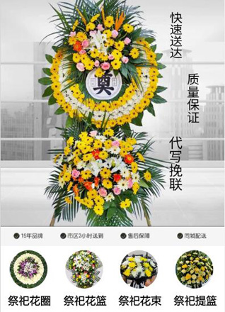 山东青岛平度市灰埠镇岭前郑家村花圈代送